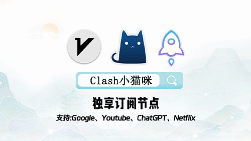 Clash订阅购买与Clash节点购买指南