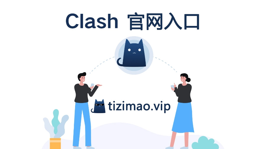 Clash官网入口,Clash节点购买